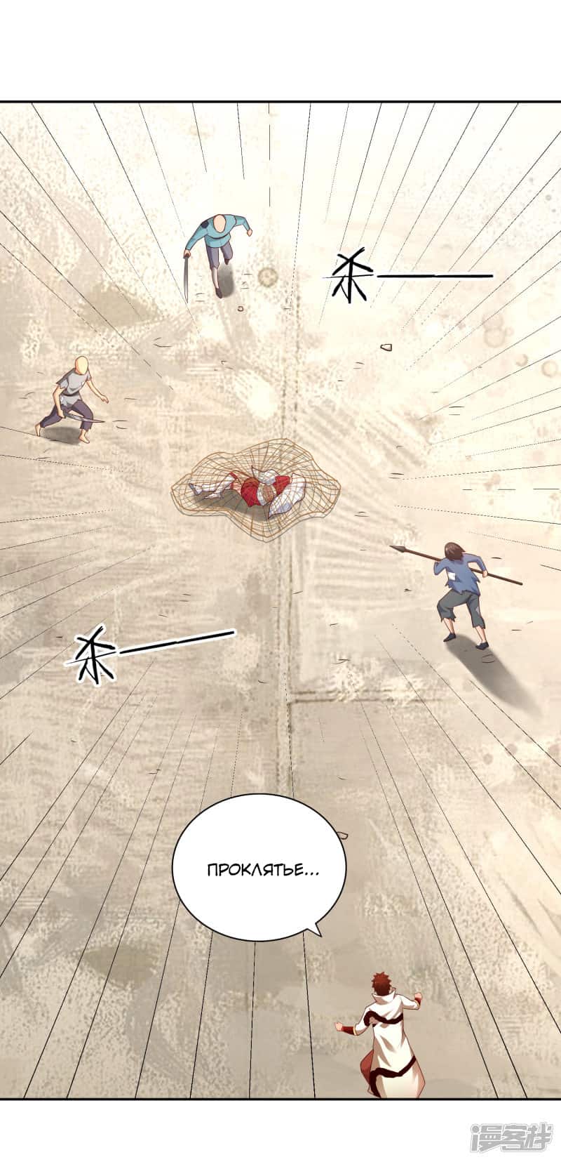 Манга Мастер меча У Лин - Глава 60 Страница 3