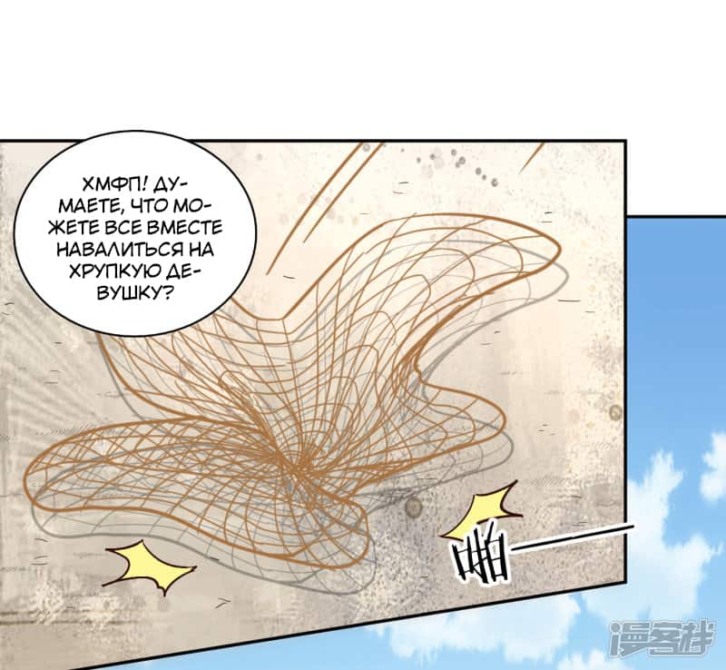 Манга Мастер меча У Лин - Глава 60 Страница 8