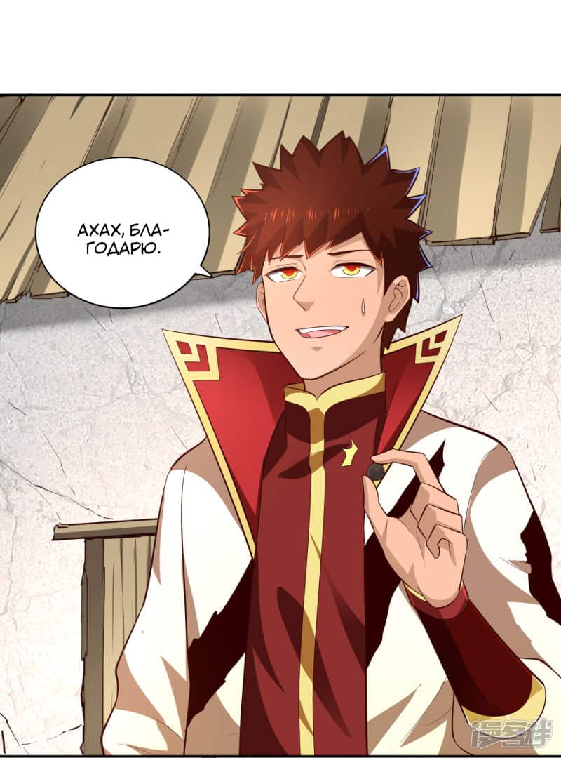 Манга Мастер меча У Лин - Глава 60 Страница 12