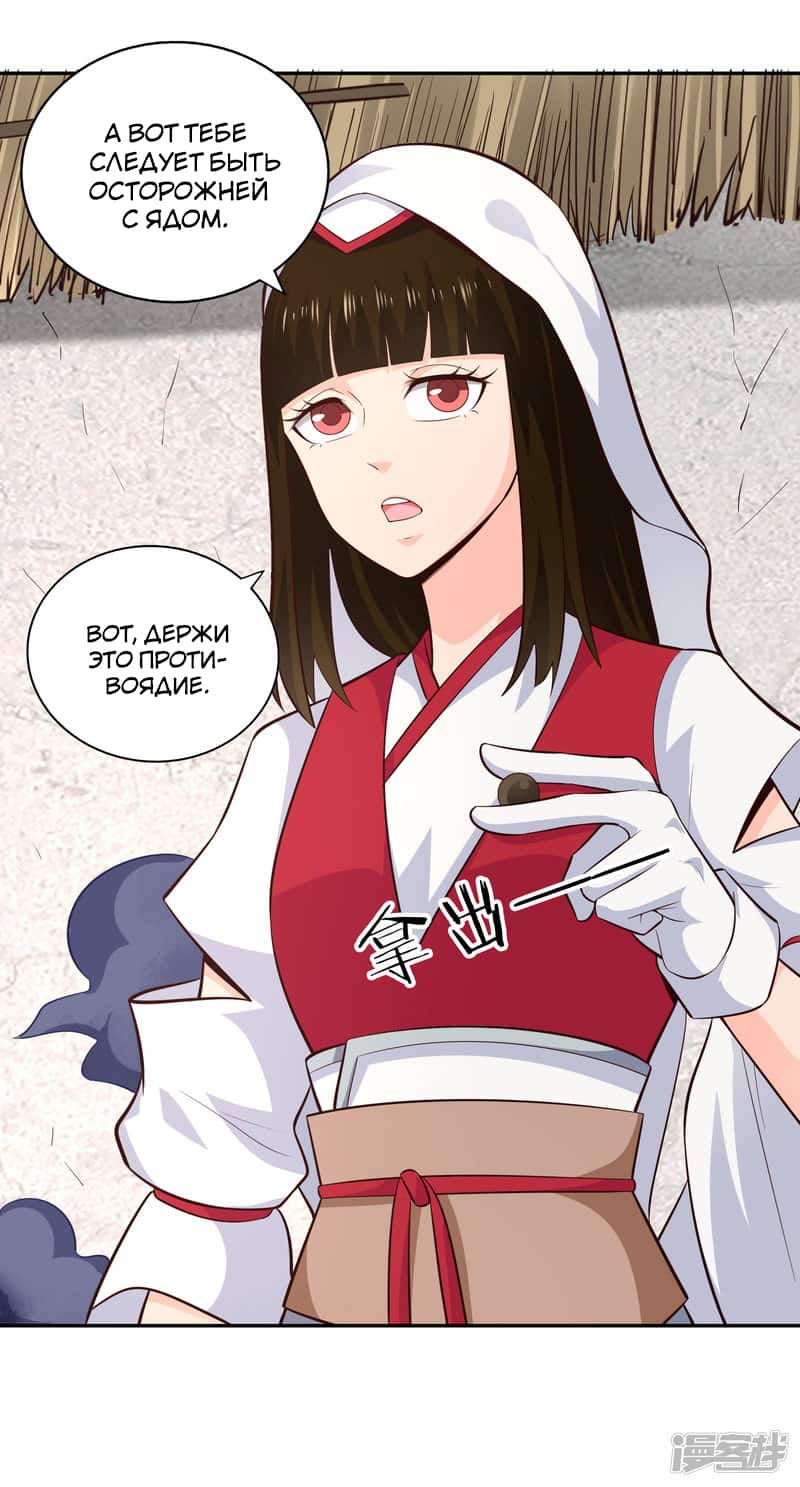 Манга Мастер меча У Лин - Глава 60 Страница 11