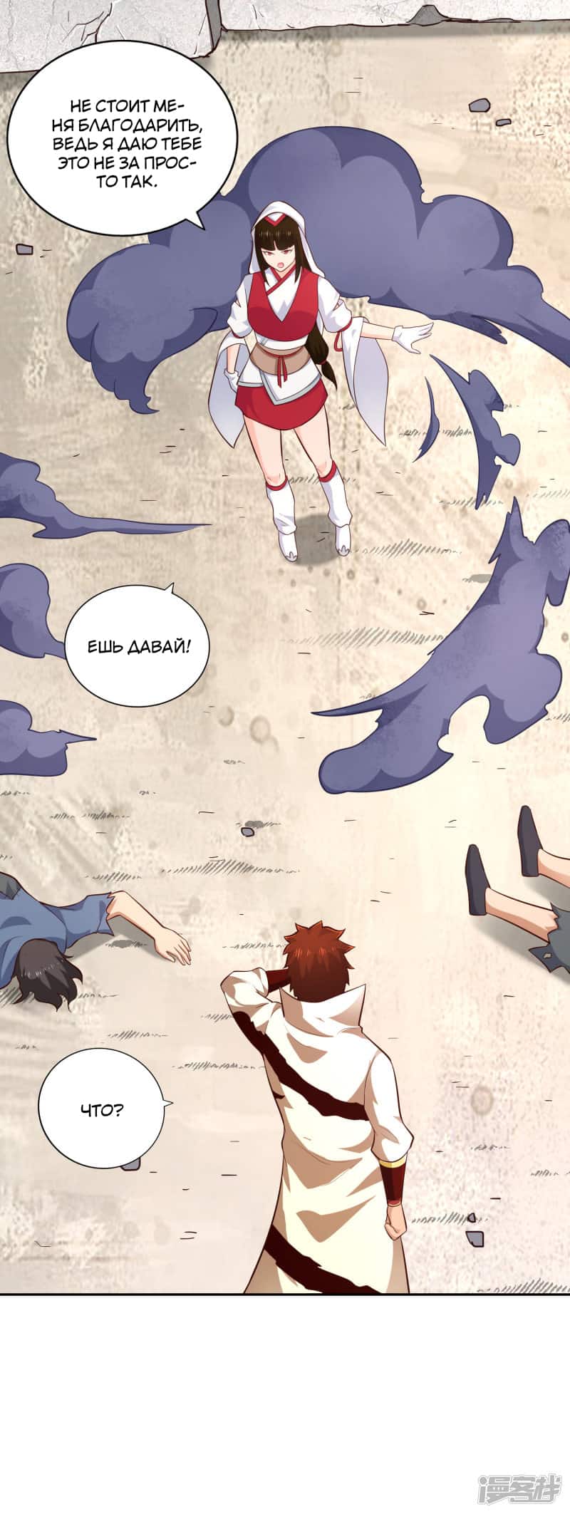 Манга Мастер меча У Лин - Глава 60 Страница 13