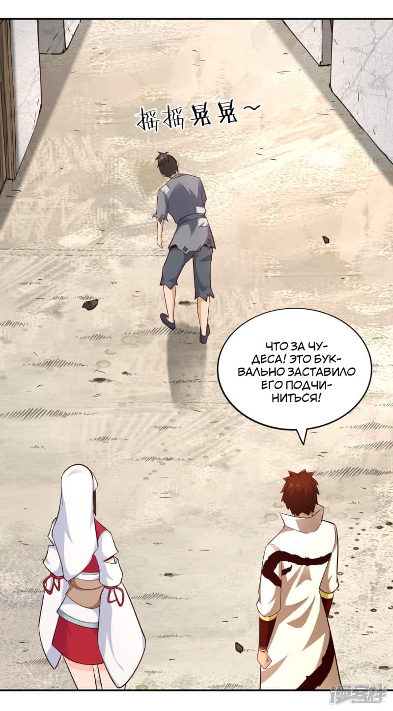 Манга Мастер меча У Лин - Глава 60 Страница 28