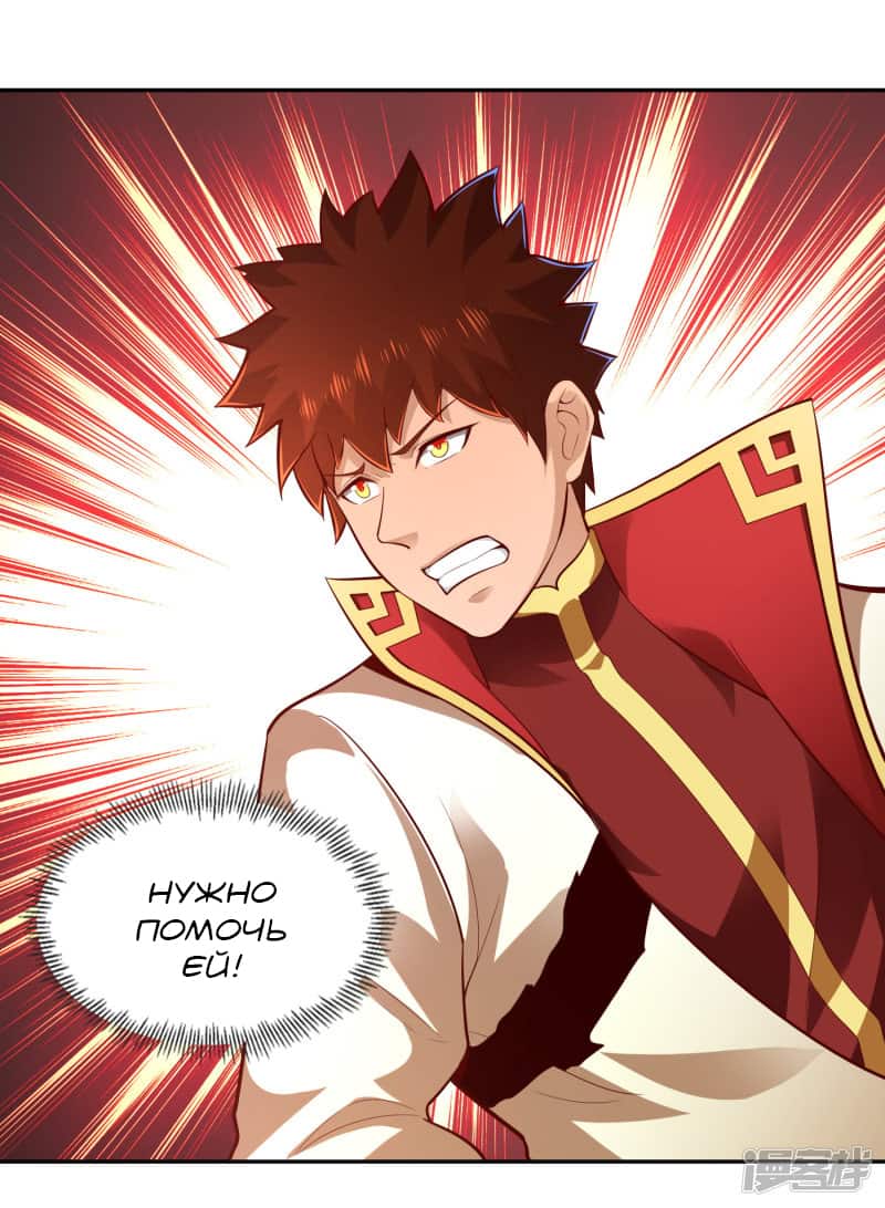 Манга Мастер меча У Лин - Глава 60 Страница 1