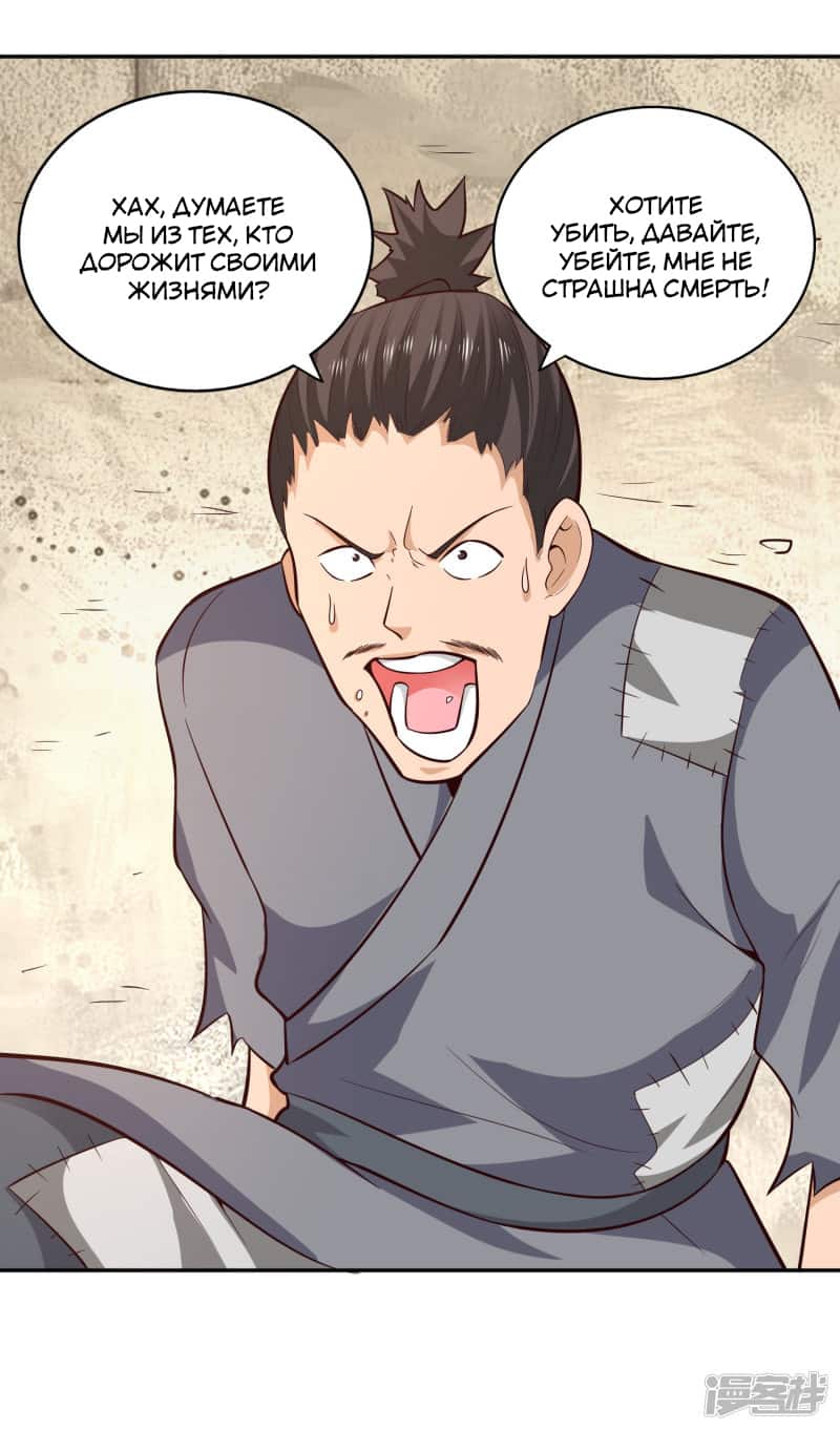 Манга Мастер меча У Лин - Глава 60 Страница 22