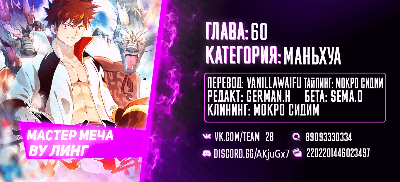 Манга Мастер меча У Лин - Глава 60 Страница 33