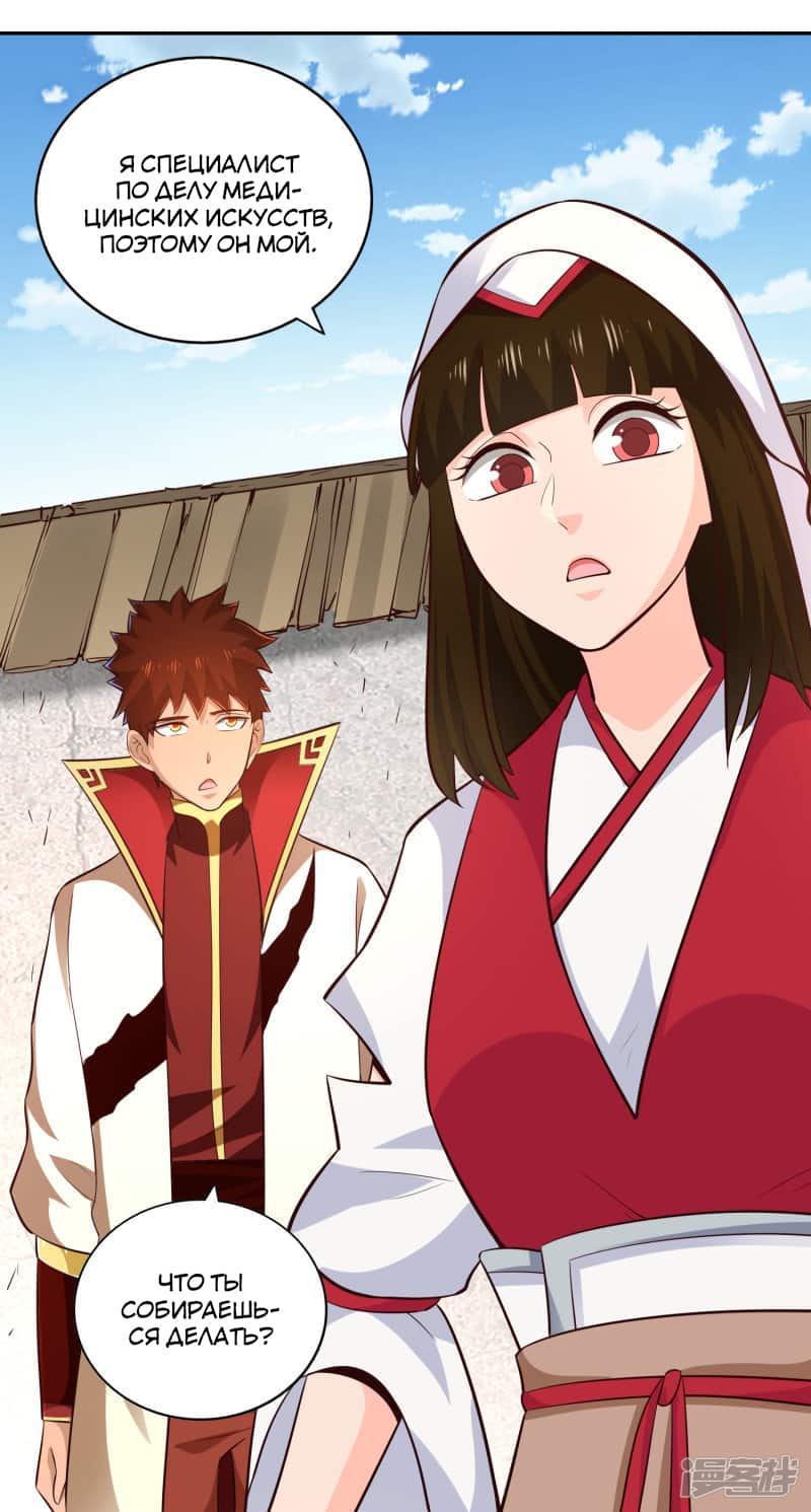 Манга Мастер меча У Лин - Глава 60 Страница 23