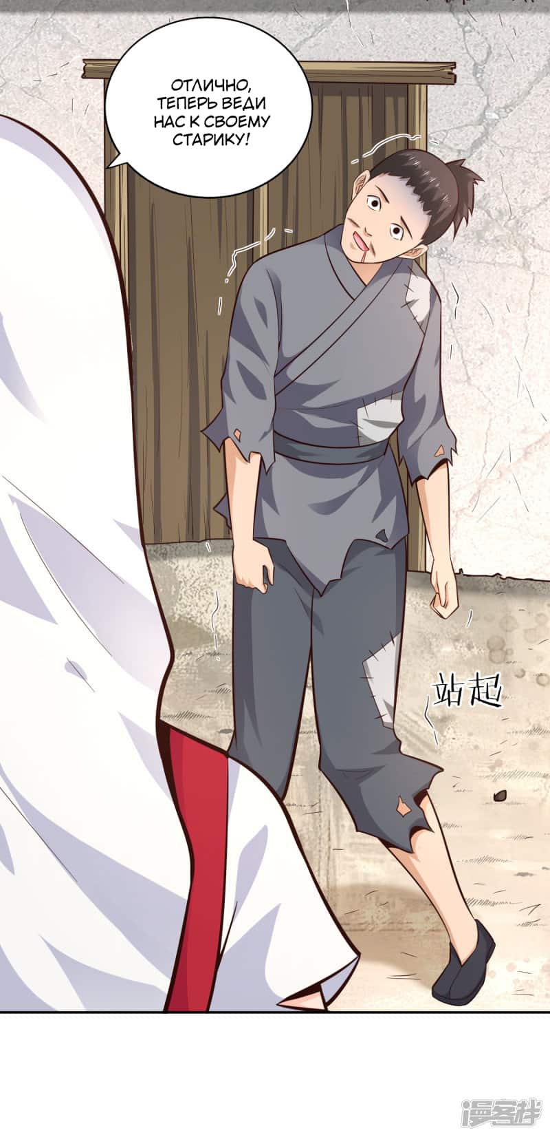 Манга Мастер меча У Лин - Глава 60 Страница 27