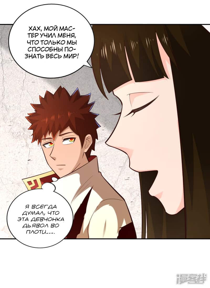 Манга Мастер меча У Лин - Глава 60 Страница 29