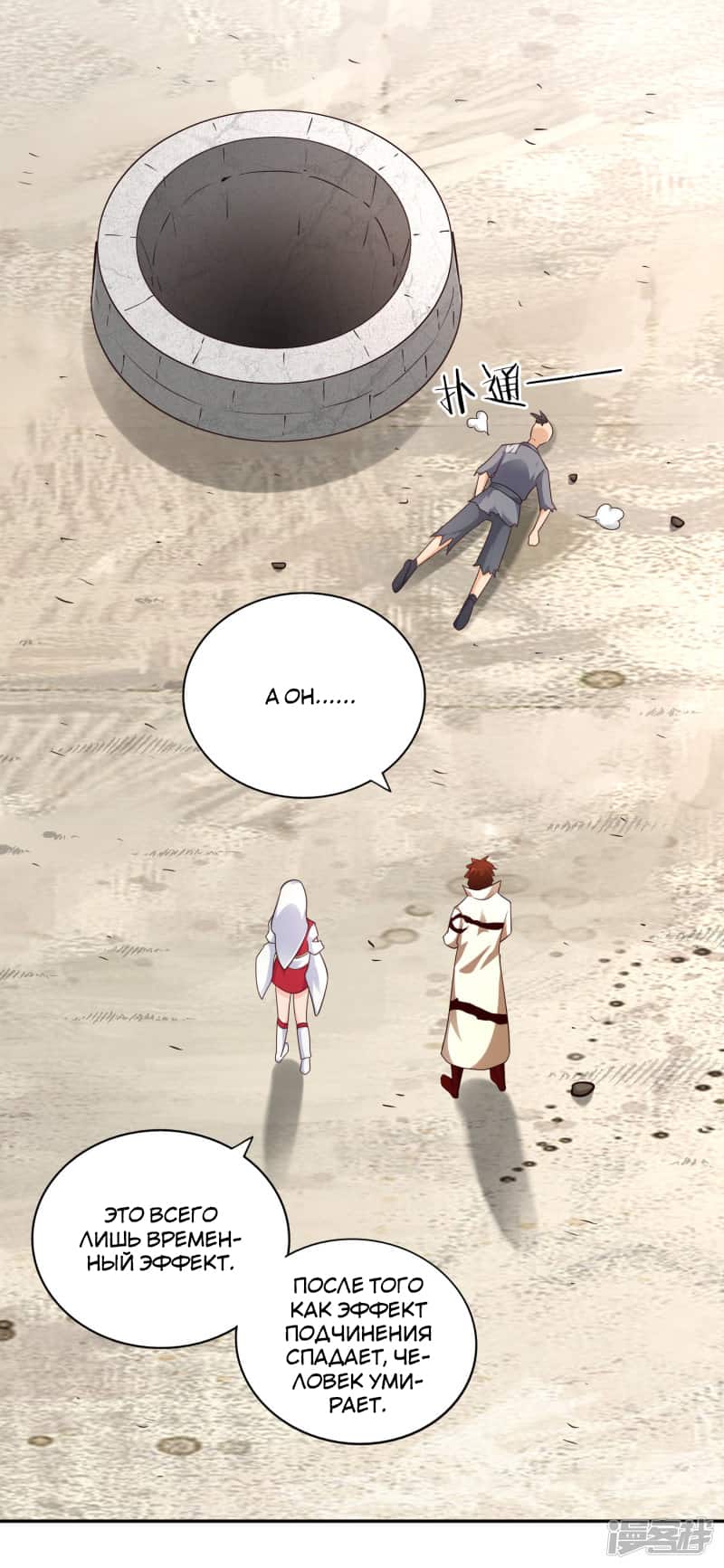 Манга Мастер меча У Лин - Глава 60 Страница 31