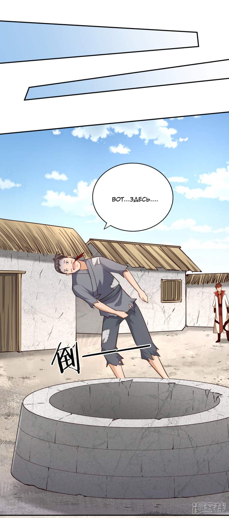 Манга Мастер меча У Лин - Глава 60 Страница 30