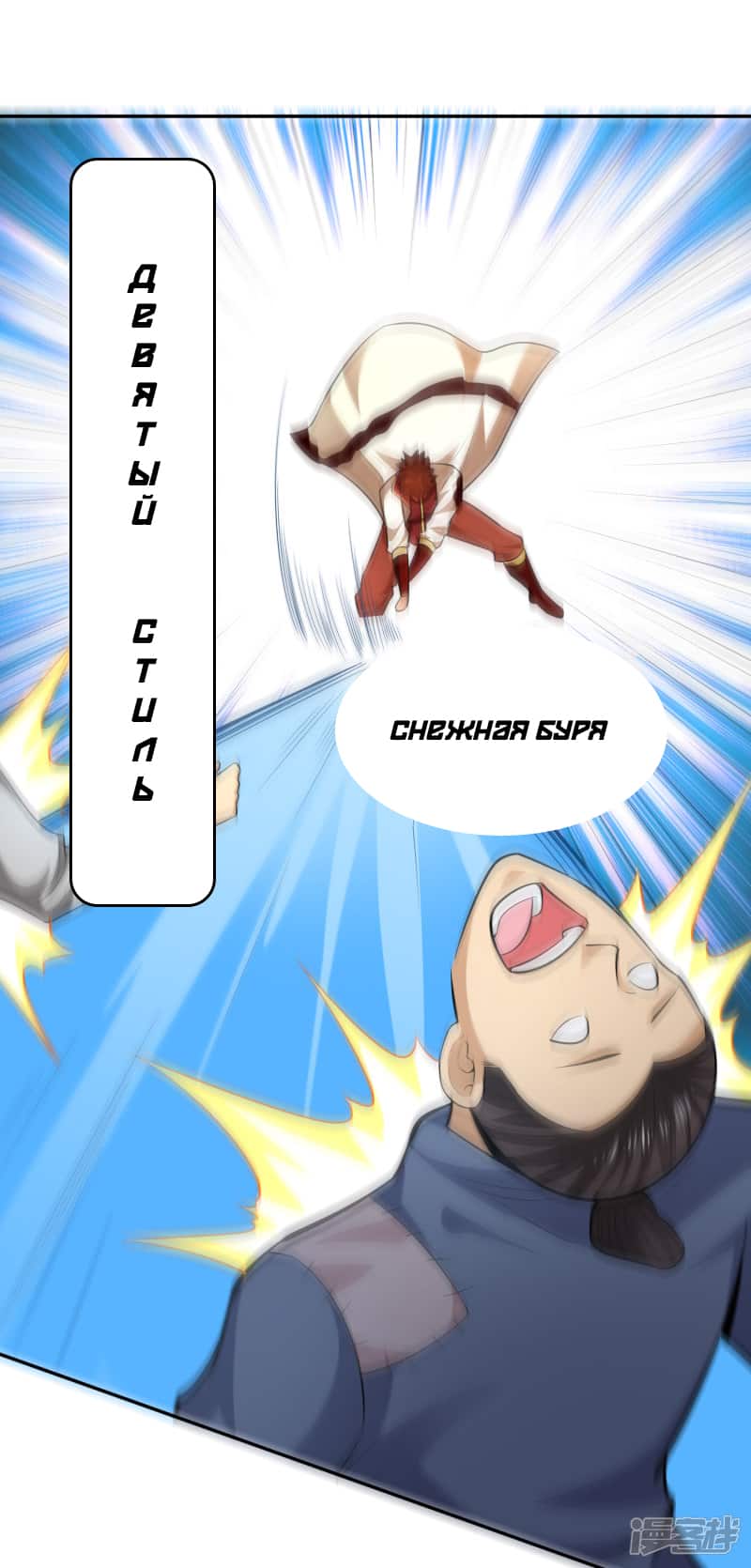 Манга Мастер меча У Лин - Глава 59 Страница 26