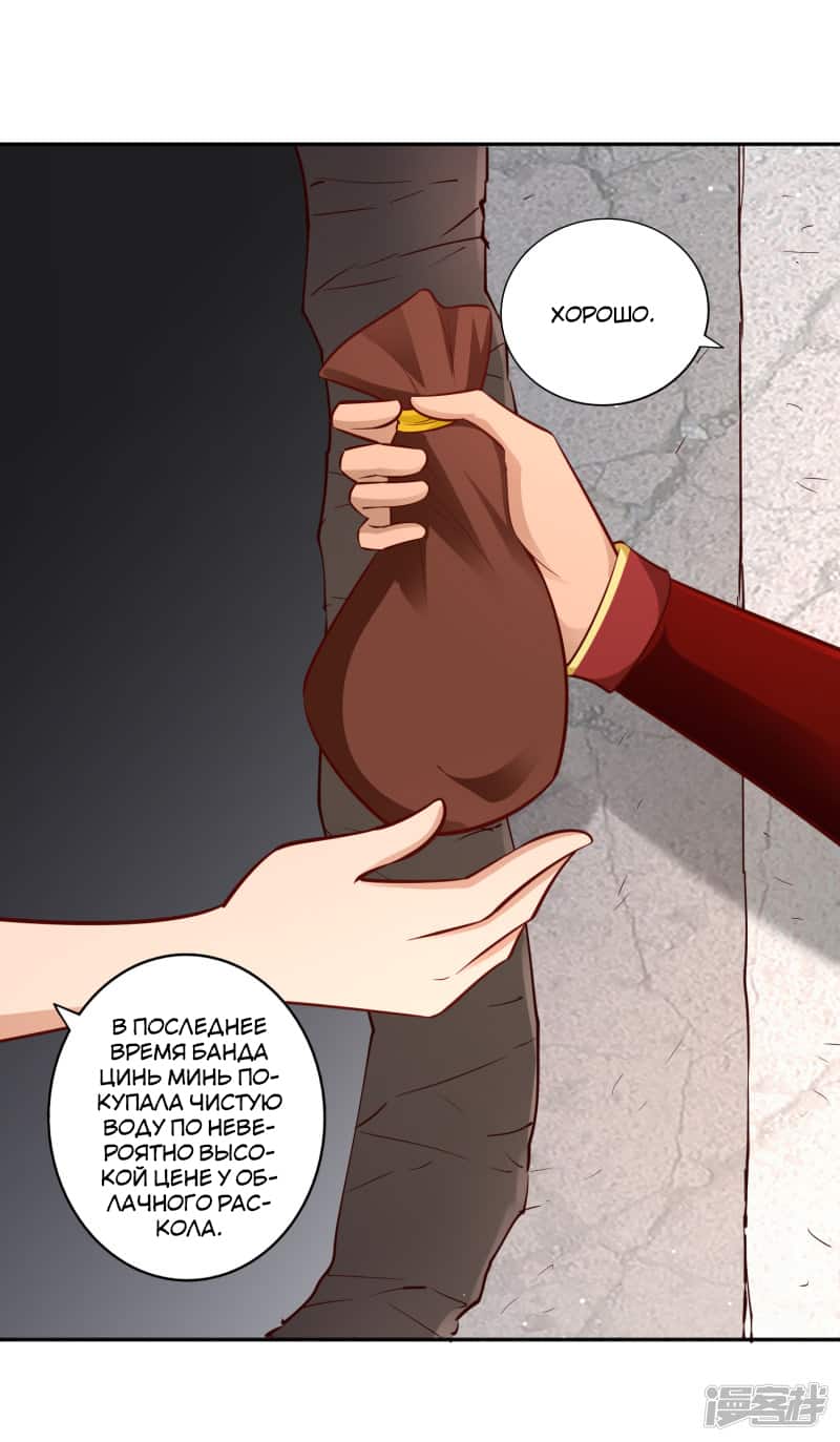 Манга Мастер меча У Лин - Глава 59 Страница 4