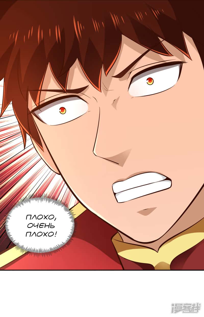 Манга Мастер меча У Лин - Глава 59 Страница 33