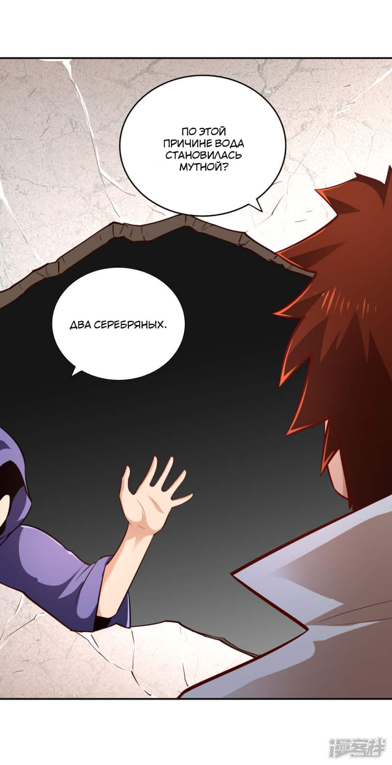 Манга Мастер меча У Лин - Глава 59 Страница 6