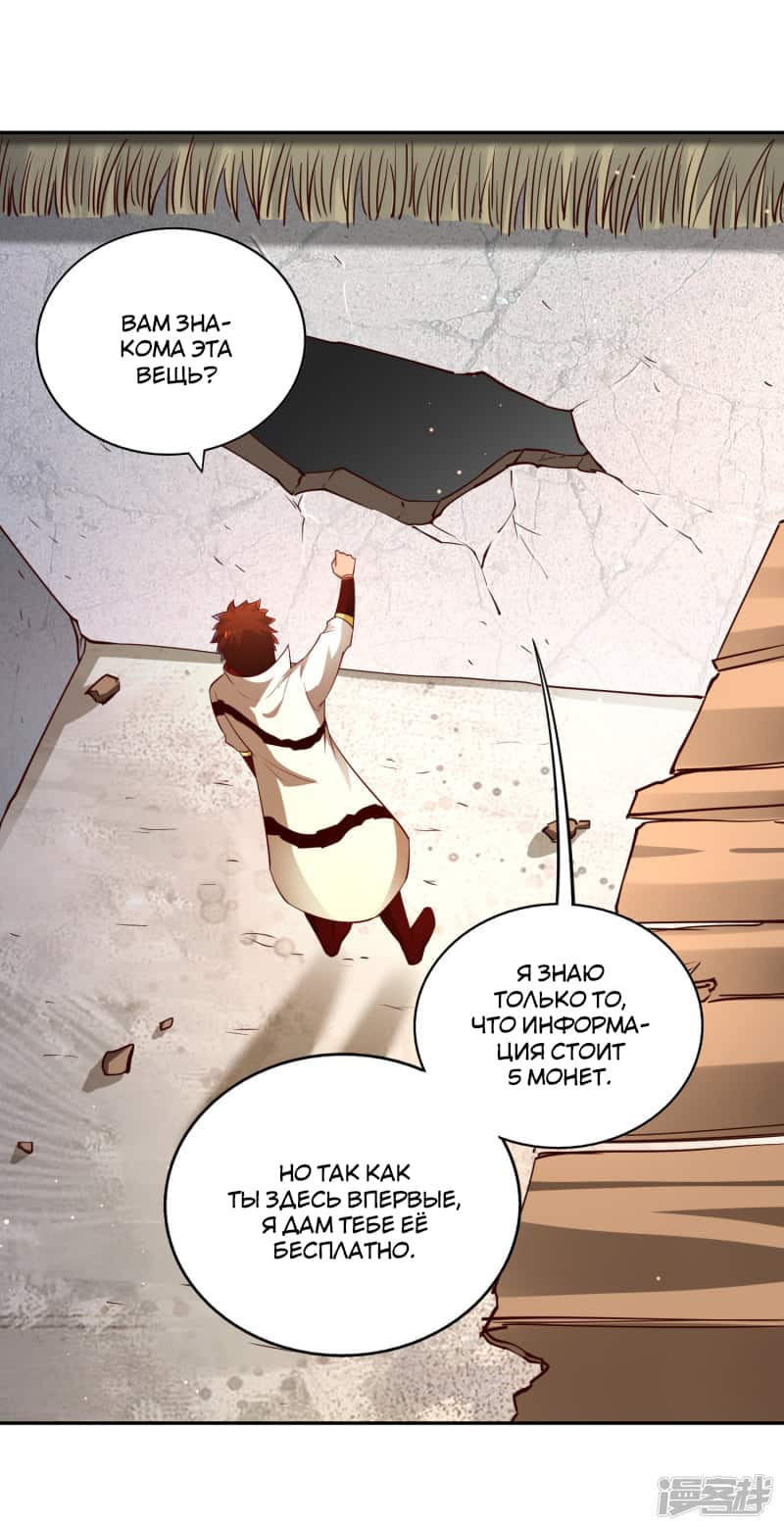 Манга Мастер меча У Лин - Глава 59 Страница 1