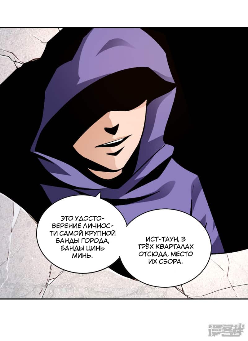 Манга Мастер меча У Лин - Глава 59 Страница 2