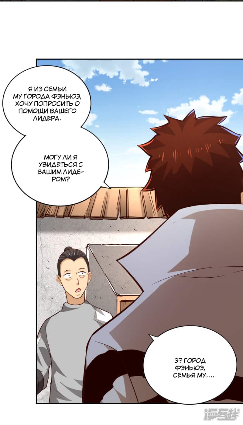 Манга Мастер меча У Лин - Глава 59 Страница 18