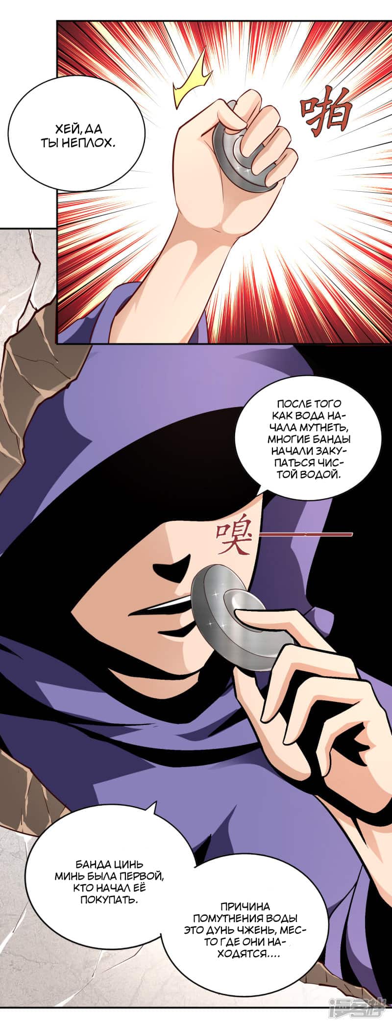 Манга Мастер меча У Лин - Глава 59 Страница 8