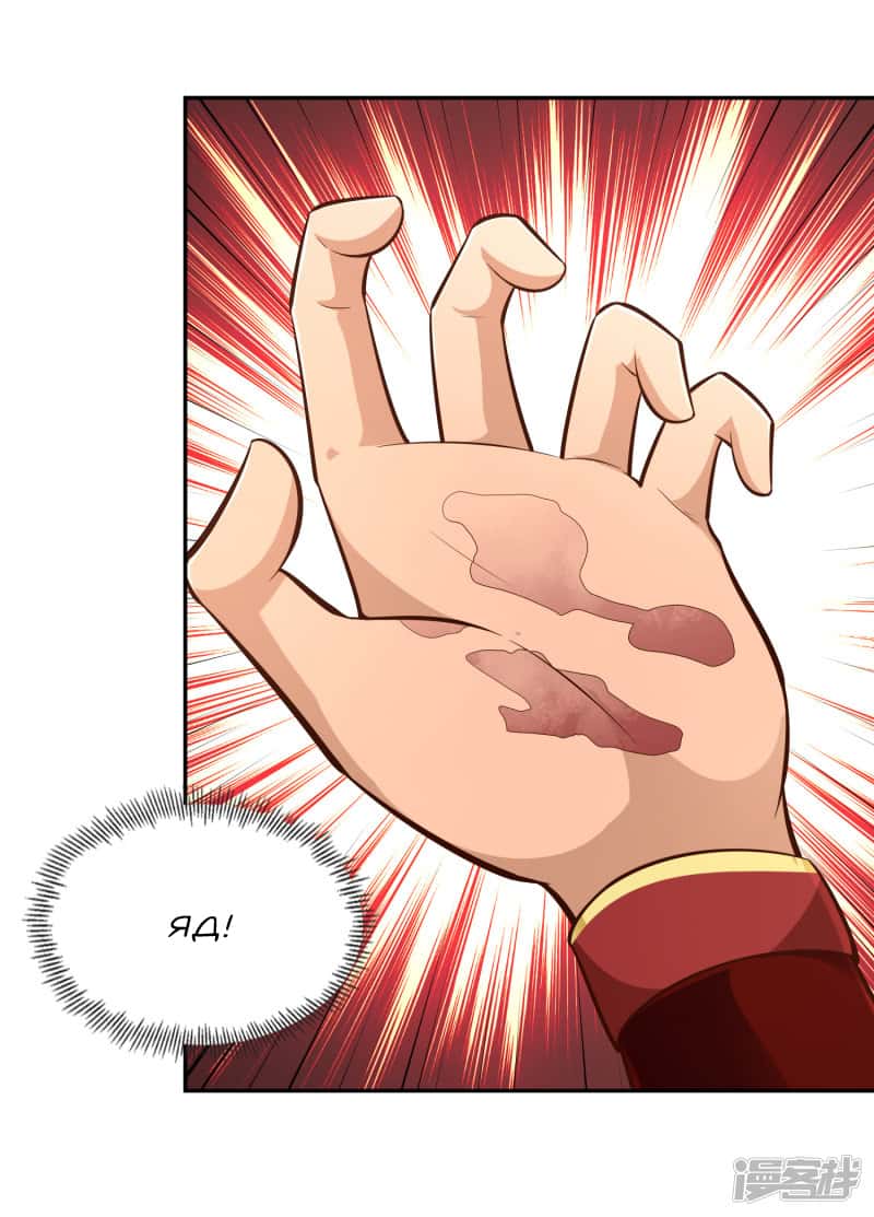 Манга Мастер меча У Лин - Глава 59 Страница 31