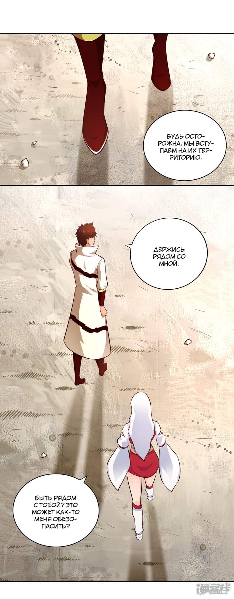 Манга Мастер меча У Лин - Глава 59 Страница 12