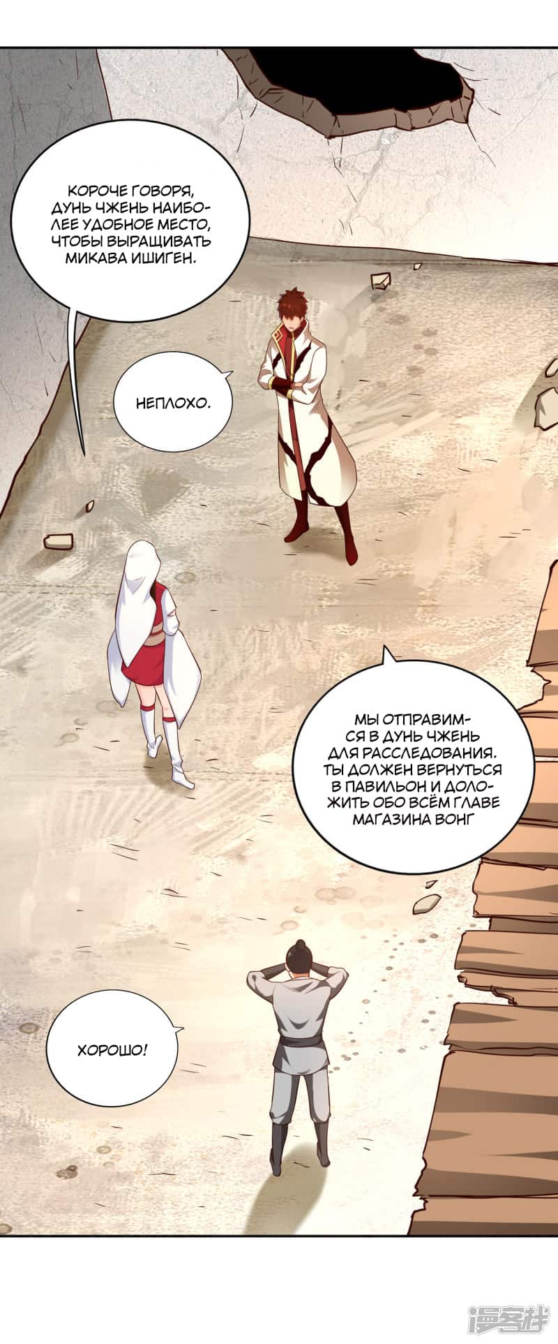 Манга Мастер меча У Лин - Глава 59 Страница 9