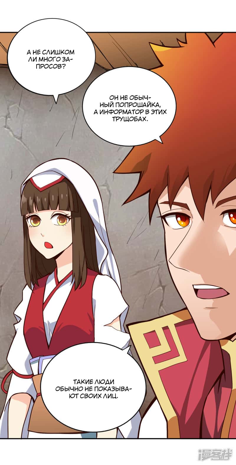 Манга Мастер меча У Лин - Глава 58 Страница 31