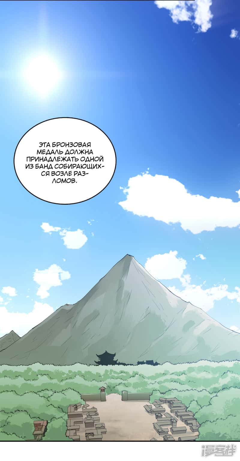 Манга Мастер меча У Лин - Глава 58 Страница 24