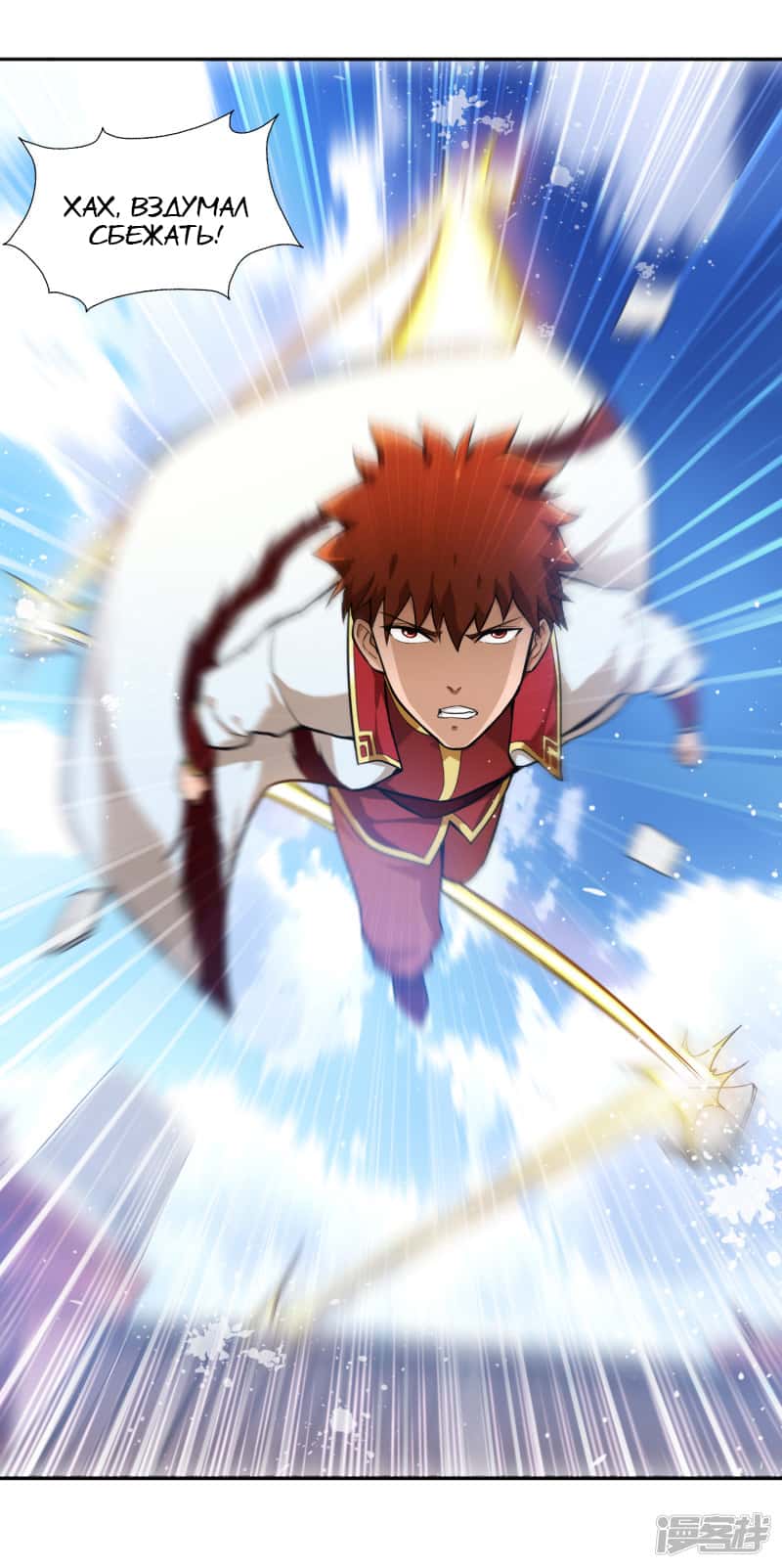 Манга Мастер меча У Лин - Глава 58 Страница 5