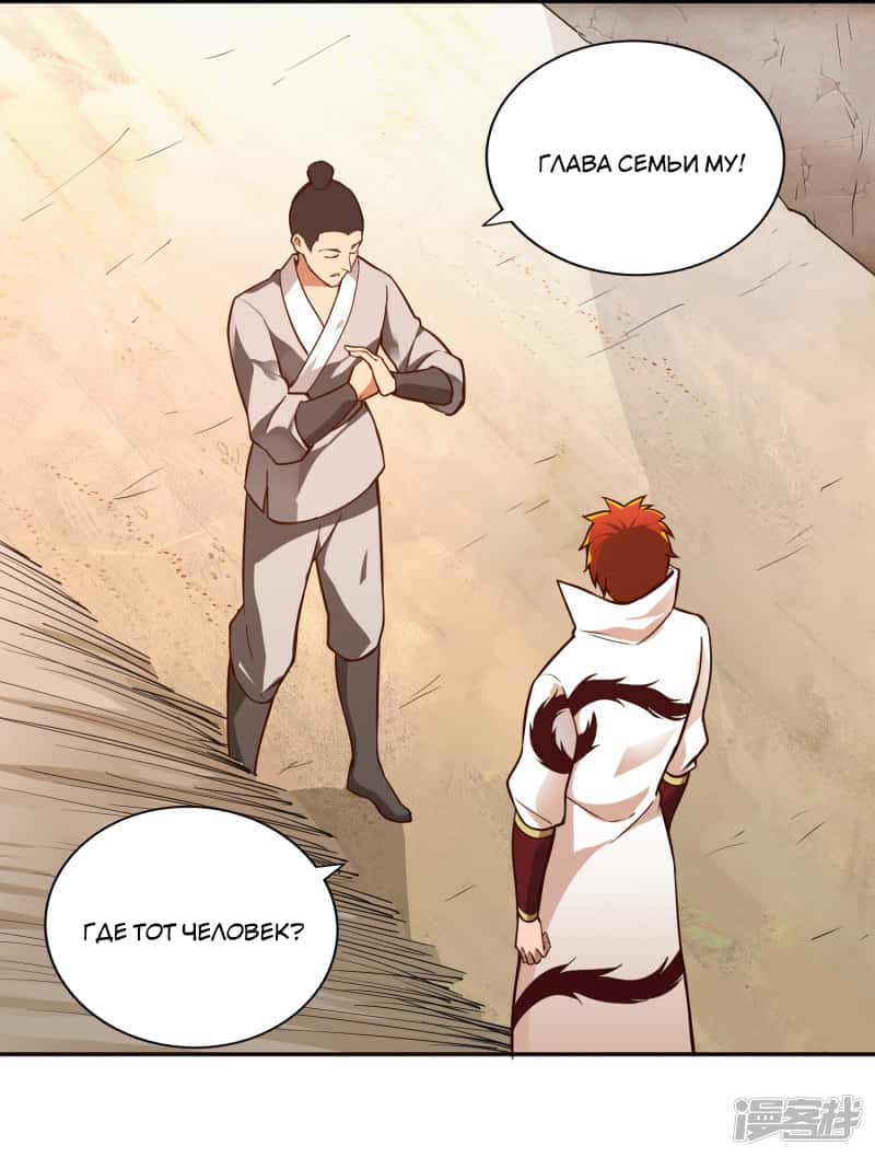 Манга Мастер меча У Лин - Глава 58 Страница 29