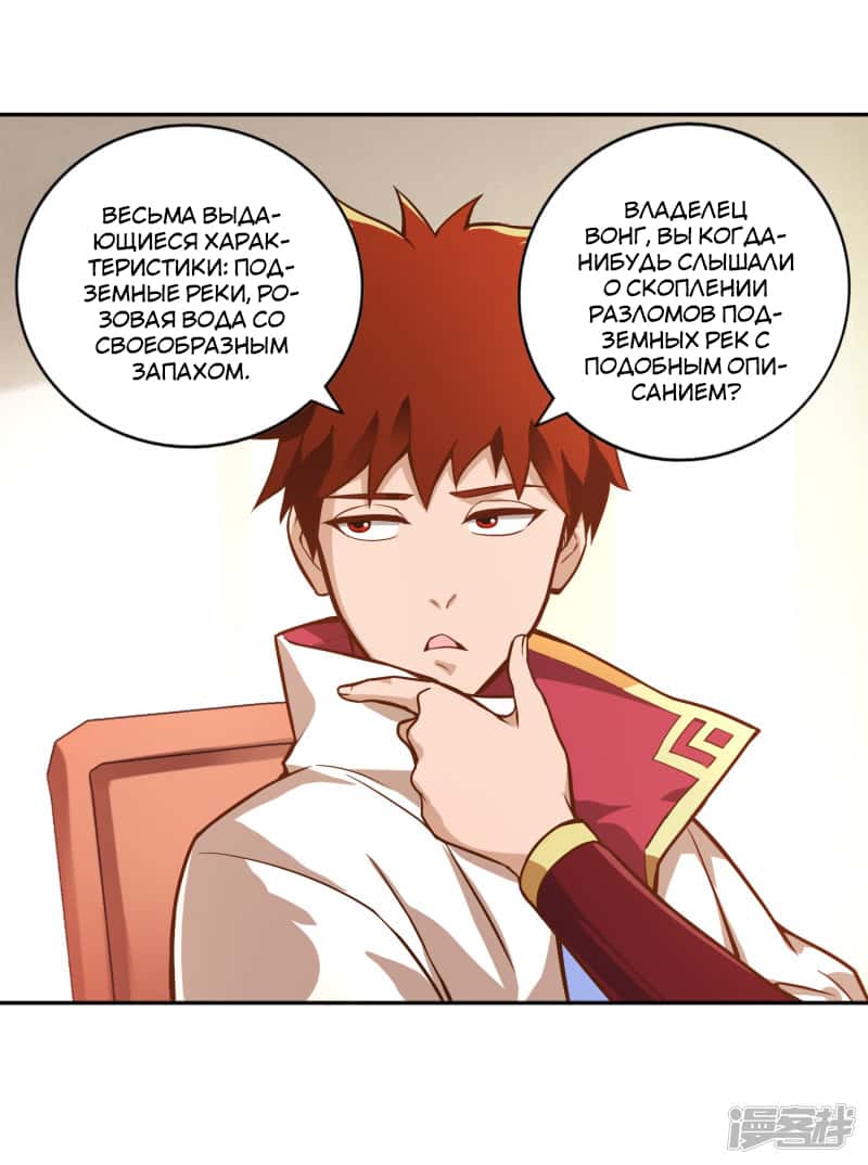 Манга Мастер меча У Лин - Глава 58 Страница 20