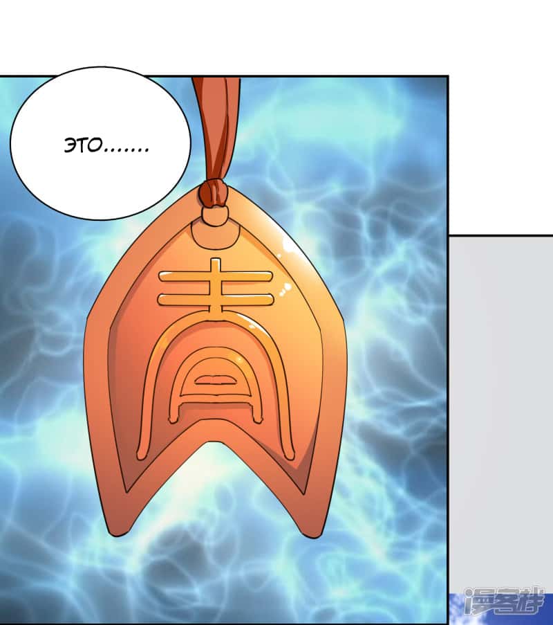 Манга Мастер меча У Лин - Глава 58 Страница 23