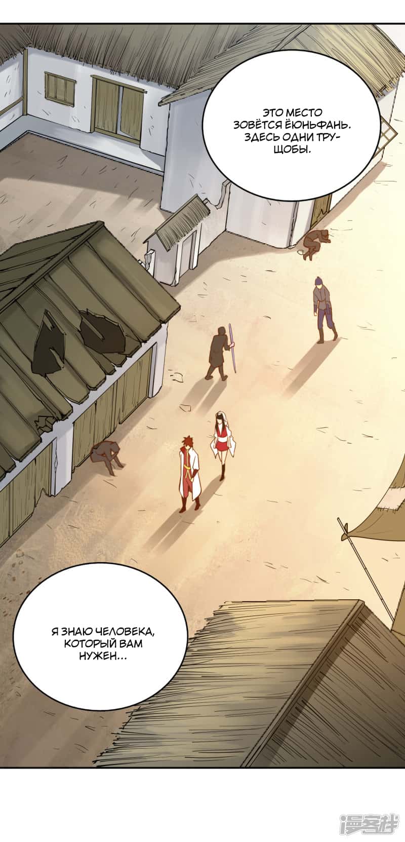 Манга Мастер меча У Лин - Глава 58 Страница 25