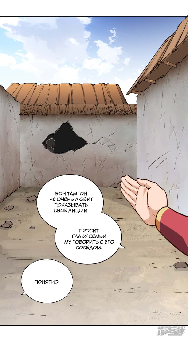 Манга Мастер меча У Лин - Глава 58 Страница 30