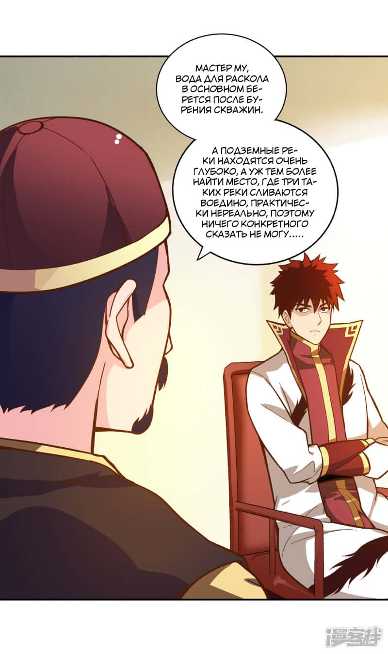 Манга Мастер меча У Лин - Глава 58 Страница 21