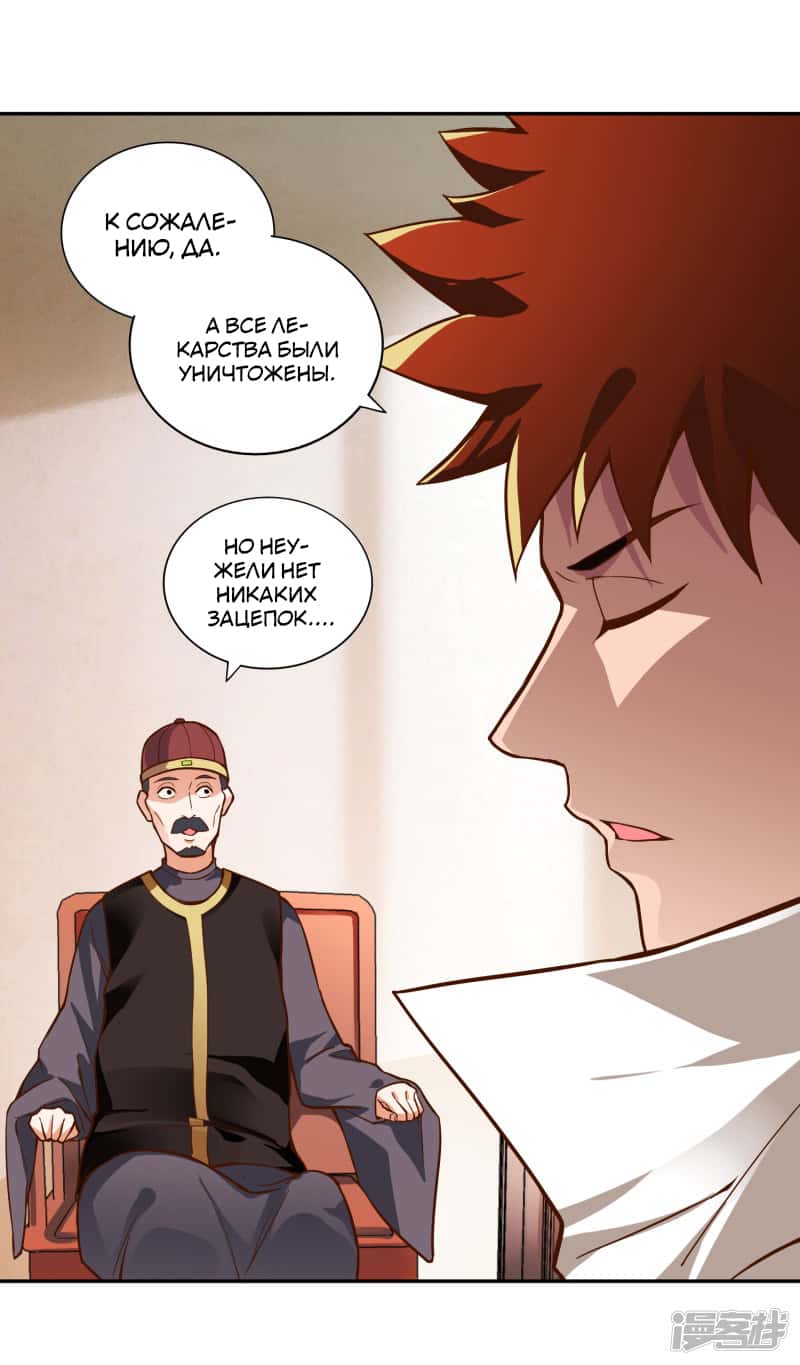 Манга Мастер меча У Лин - Глава 58 Страница 16