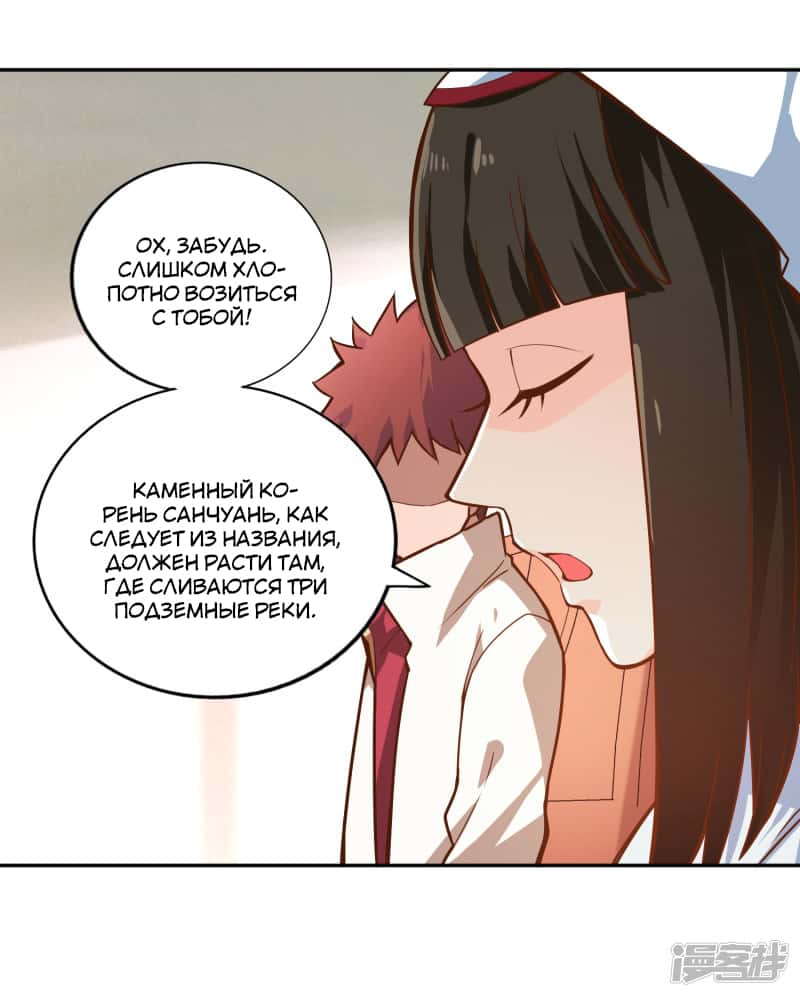 Манга Мастер меча У Лин - Глава 58 Страница 18