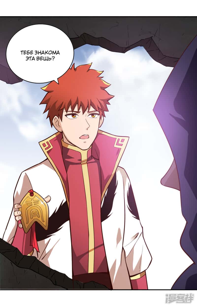 Манга Мастер меча У Лин - Глава 58 Страница 33