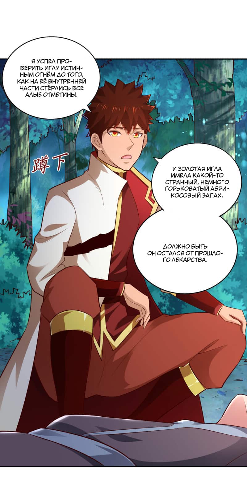 Манга Мастер меча У Лин - Глава 57 Страница 3