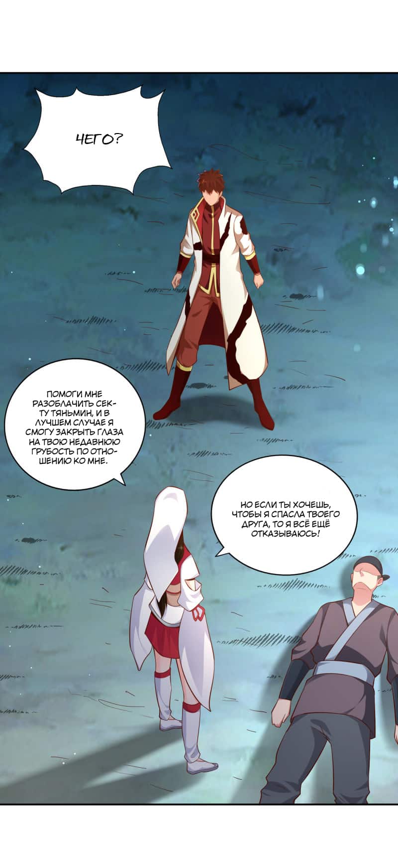 Манга Мастер меча У Лин - Глава 57 Страница 10