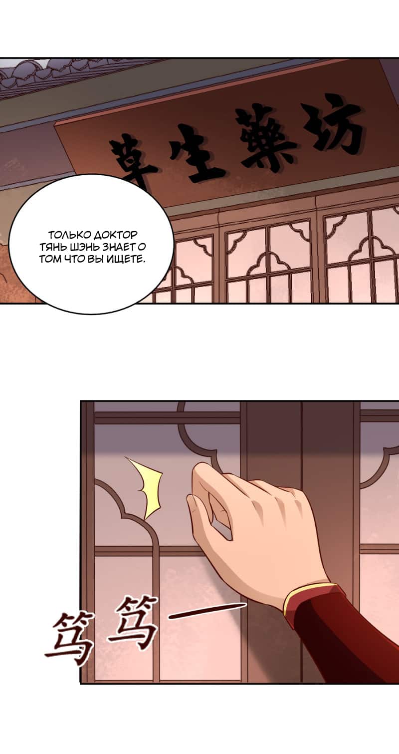 Манга Мастер меча У Лин - Глава 57 Страница 21