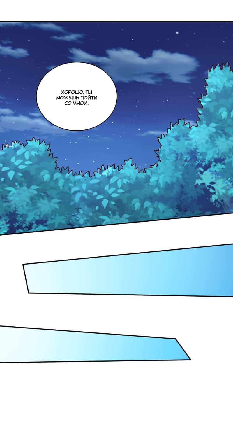 Манга Мастер меча У Лин - Глава 57 Страница 13