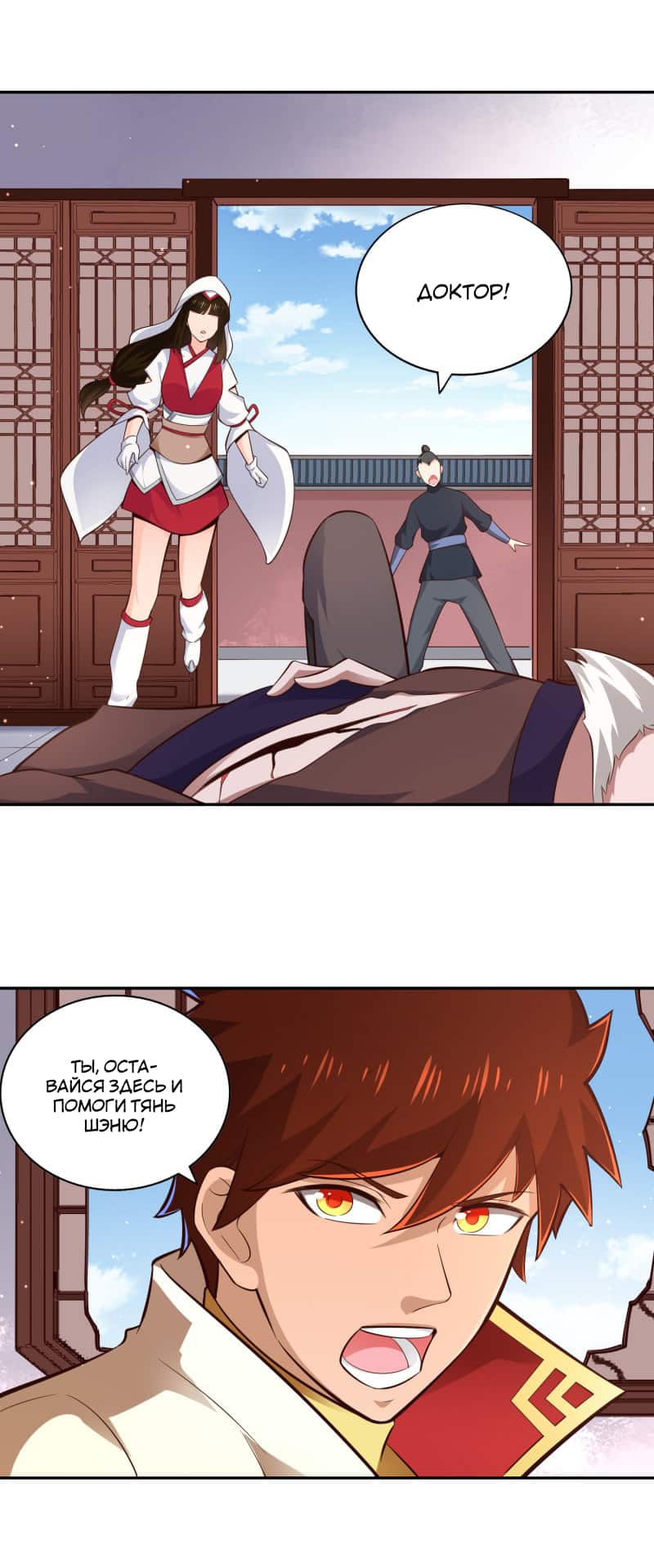 Манга Мастер меча У Лин - Глава 57 Страница 31