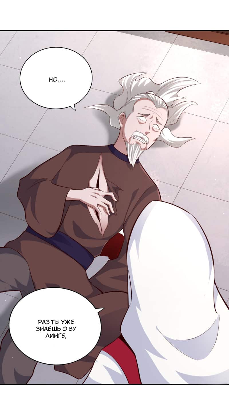 Манга Мастер меча У Лин - Глава 57 Страница 33