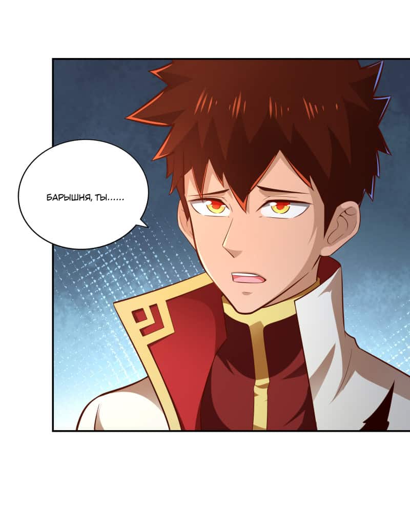 Манга Мастер меча У Лин - Глава 57 Страница 11