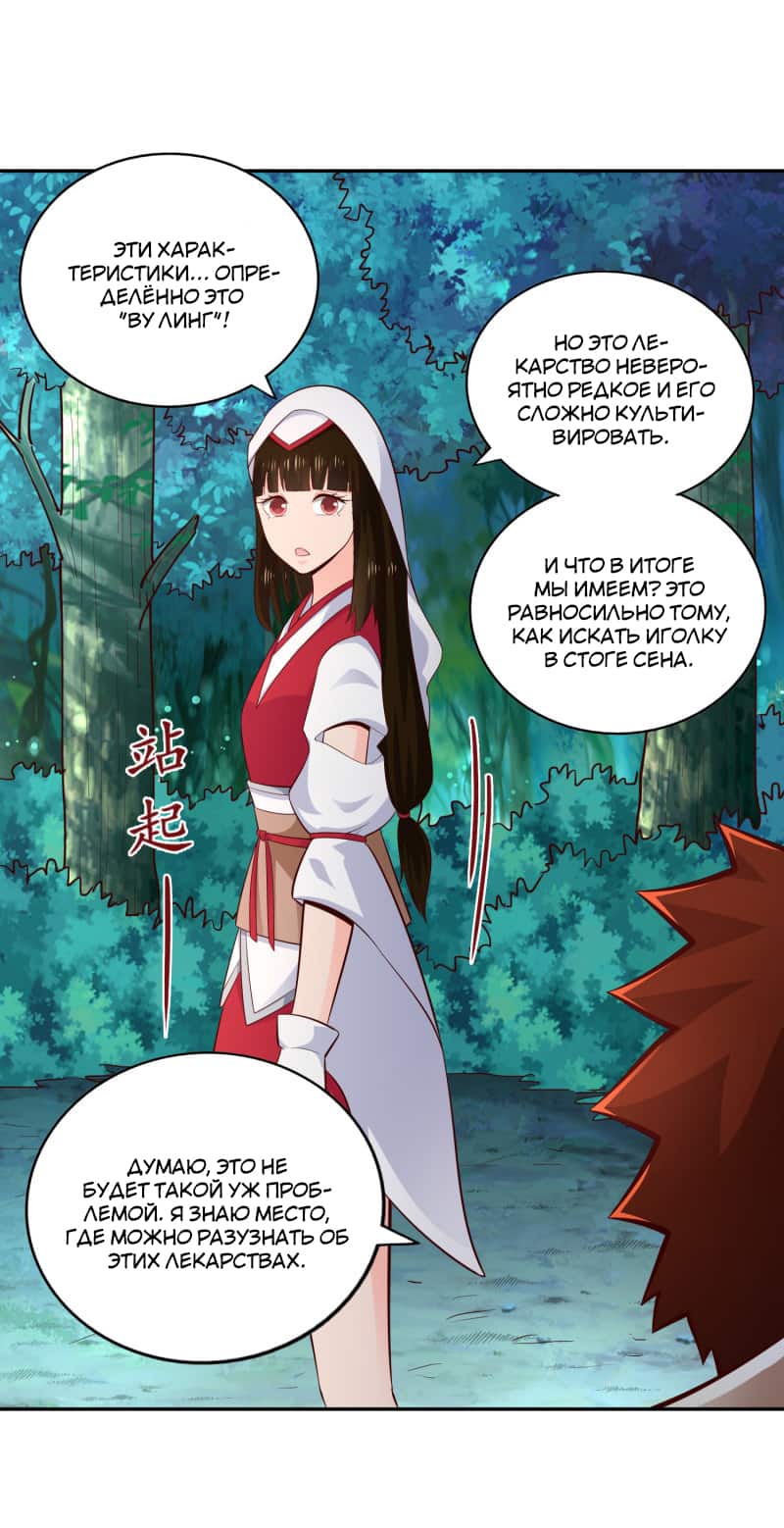 Манга Мастер меча У Лин - Глава 57 Страница 5