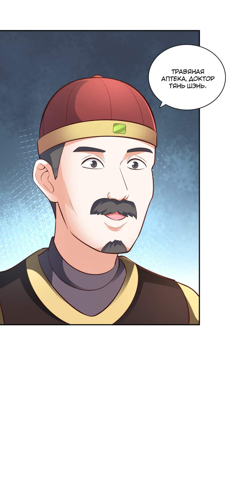 Манга Мастер меча У Лин - Глава 57 Страница 20