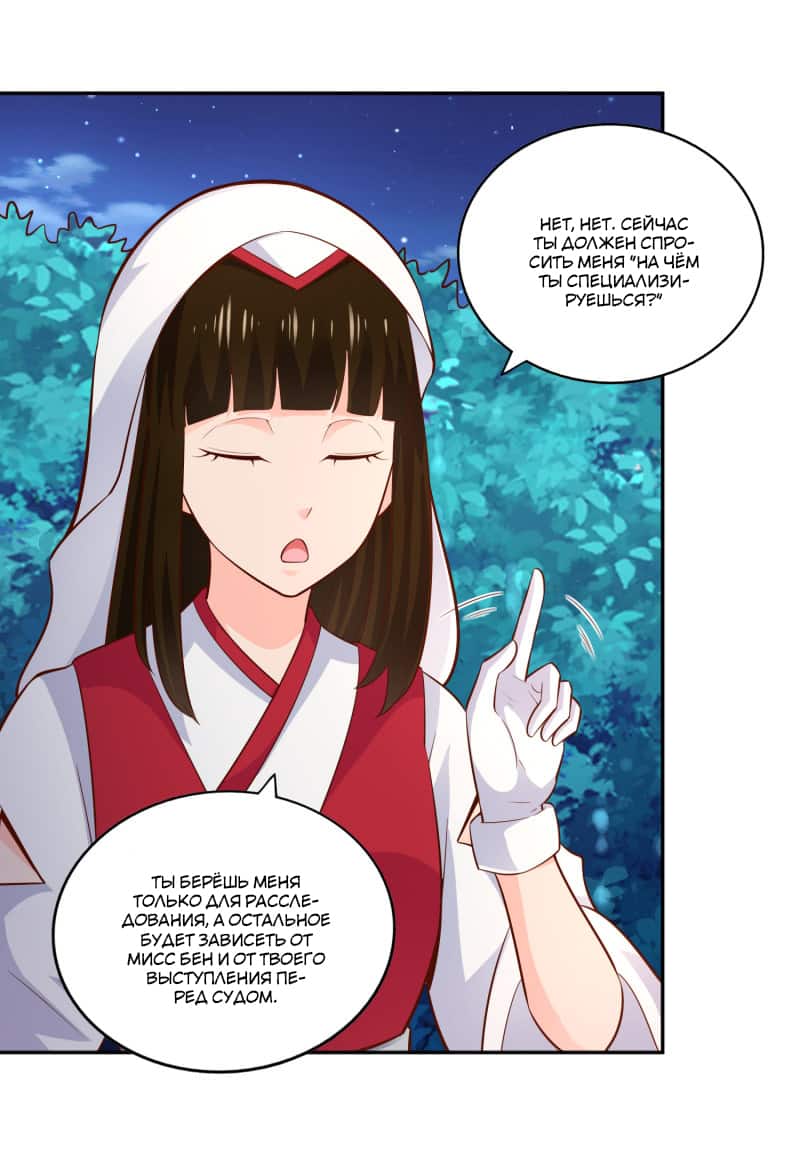 Манга Мастер меча У Лин - Глава 57 Страница 12