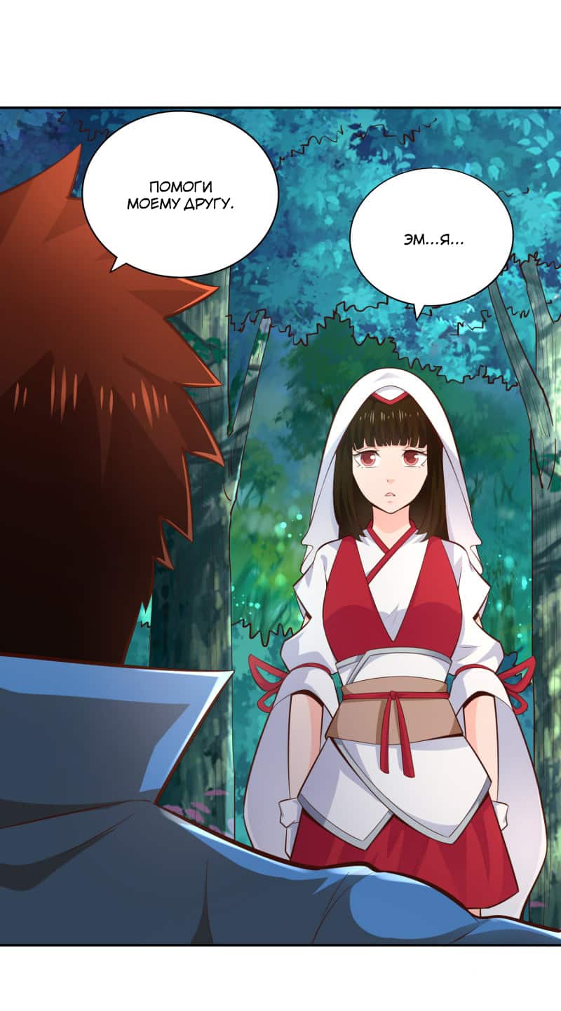 Манга Мастер меча У Лин - Глава 57 Страница 7