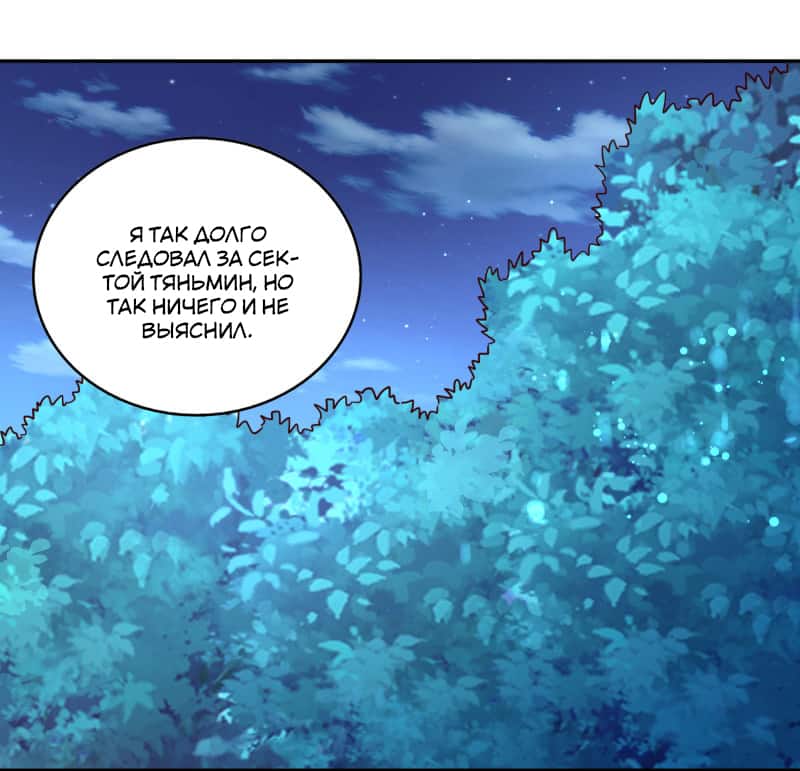 Манга Мастер меча У Лин - Глава 57 Страница 1