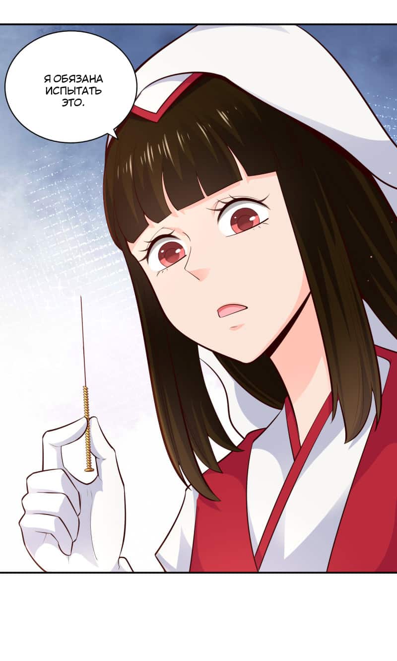 Манга Мастер меча У Лин - Глава 57 Страница 34